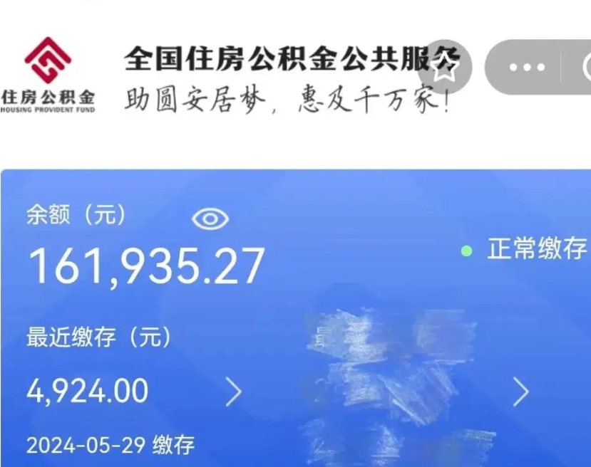 莱州中山公积金提取代办中介（莱州中山公积金线上提取流程）